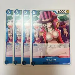 ワンピースカード アルビダ UC 4枚