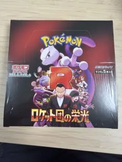 ロケット団の栄光 未開封BOX シュリンク付き