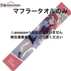 2026年最新】タイトル：学園アイドルマスター キャラクターグッズ