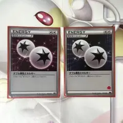 ダブル無色エネルギー