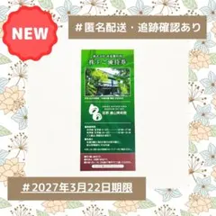 50【荏原製作所】荏原畠山美術館 株主ご優待券　1枚のサムネイル