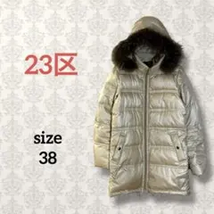 23区【38】ラクーンファー付きフードダウンコート ゴールド ミディ丈 防寒