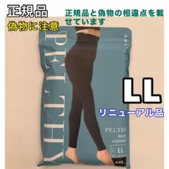 BELMISEベルミス ペルシーリセットレギンス LL リニューアル品 ⑤