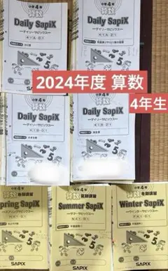☆2024受験】【未使用多数】Sapix6年 算数 平常授業1年分セット - メルカリ