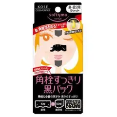 新品 未開封 KOSE ソフティモ 角栓すっきり黒パック 3個セットのサムネイル