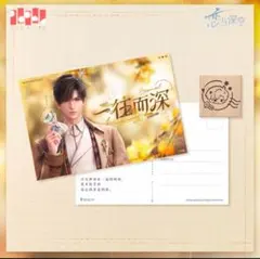 恋と深空 誕生日 2024 レイ ポストカード&スタンプセット　1点