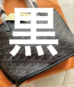 C.様専用( っ)•ᴗ•(ｃ ) トートバッグ 黒 ミニ