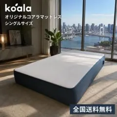 全国発送可能 New コアラマットレス Kore クイーンサイズ - メルカリ