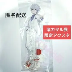 渚カヲル展 限定アクリルスタンド 最後のシ者 エヴァンゲリヲン ヱヴァ①