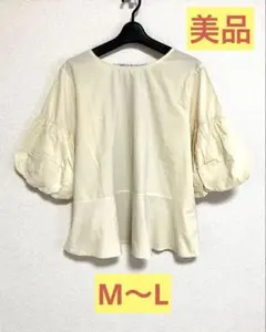 【美品】LAFFINEE 五分袖 パフスリーブ ブラウス 綿100% M～L
