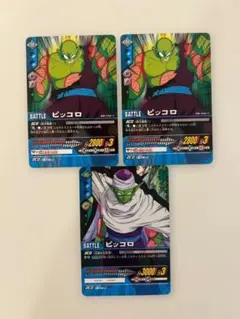 ドラゴンボール ピッコロ バトルカード 3枚セット