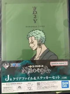 一番くじONE PIECE試練のその先へJ賞クリアファイル