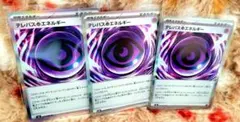 テレパス超エネルギー 3枚