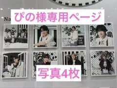 Travis Japan ぴの様専用