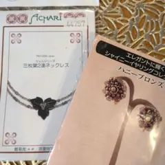 ビーズキット イヤリング＆ネックレス