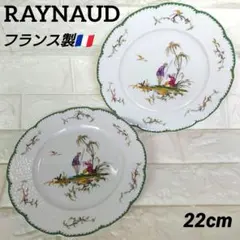 RAYNAUDレイノー Si Kiangシ・キオン高級プレート皿22cm2枚ペア RAYNAUDレイノー Si Kiangシ・キオン高級プレート皿22cm2枚ペア - メルカリ