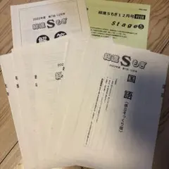 総進Sもぎ 2022年度 第7回 12月号