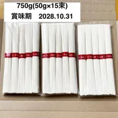 小豆島　手延べそうめん 750g (15束)のサムネイル