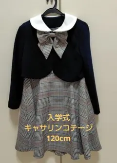 キャサリンコテージ　入学式　ジャンパースカート＆ボレロジャケット　120cm