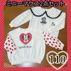 ミニーマウス　フィガロ　2点セット トレーナー 110 120