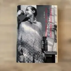 charlotte perriand シャルロットペリアン 作品集 写真集 本 - メルカリ