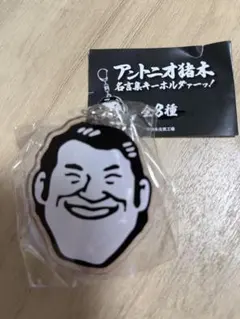 2026年最新】アントニオ猪木展の人気アイテム - メルカリ