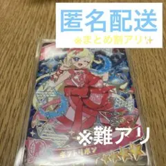 ひみつのアイプリ グミ 3弾 ギフトリボン みつき