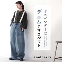 T様専用　soulberry サスペンダーなデニムのサロペット 3Lのサムネイル
