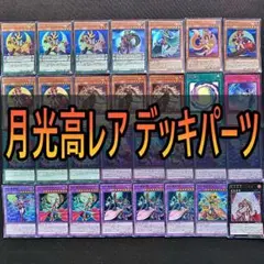 遊戯王　月光(ムーンライト)　デッキパーツセット+構築セット　多層融合他 Amazon.co.jp: 月光デッキ ムーンライトデッキ 月光融合 月光舞