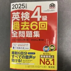 英検4級 資格