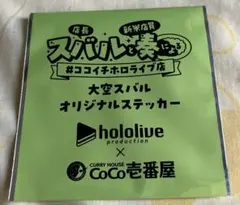 #ココイチホロライブ店　大空スバル　オリジナルステッカー　CoCo壱