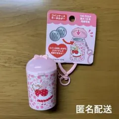 マロンクリーム　コインケース　キーホルダー　コインシリンダー