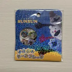 【正規品】パペットスンスン おはじきシールフレーク ホログラムシール
