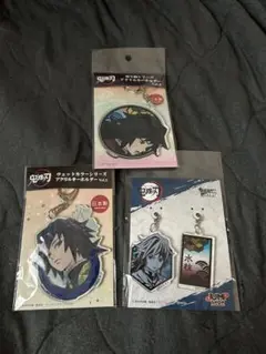 鬼滅の刃 冨岡義勇 アクリルキーホルダー 3点セット まとめ売り 未開封