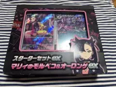 マリィのモルペコ&オーロンゲEXスターターセット