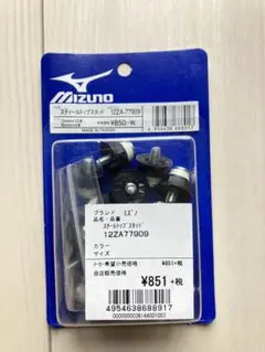 ミズノ スティールトップスタッド 12ZA-77909 おまけ付きのサムネイル