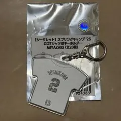 読売ジャイアンツ 吉川尚輝