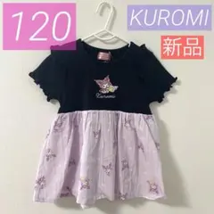 【新品】❤︎クロミ*半袖Tシャツ*可愛い*大人気*春　夏*サンリオ*匿名*120❤︎
