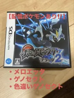 【正規配信】ポケモン ブラック2 完品 色違いゲノセクト メロエッタ