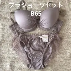 ブラジャーショーツセット b65