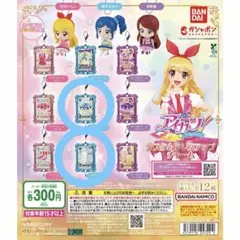 アイカツガチャガチャカスタムドレスアップチャーム 霧矢あおい
