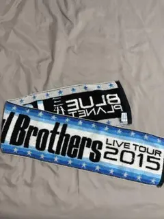 三代目 J Soul Brothers 2015 タオル