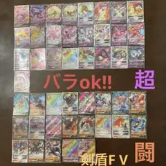 超、闘vまとめ売り(バラok!!)剣盾Fのサムネイル