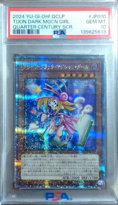 【PSA10】トゥーン・ブラック・マジシャン・ガール QCLP-JP010