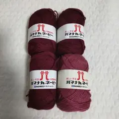 毛糸ハマナカ　ネービー　4玉