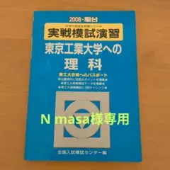 N masa様 リクエスト 2点 まとめ商品のサムネイル