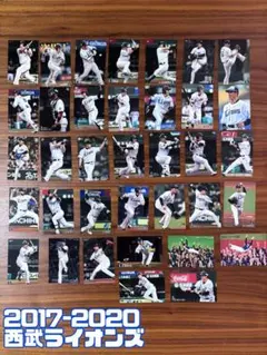 西武ライオンズ トレーディングカード 2017-2020