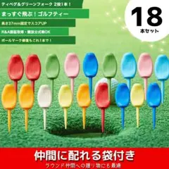 パリティー 18本セット 日本製 色 ゴルフ ティー グリーンフォークのサムネイル