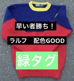 値下げ不可！Polo by Ralph Lauren ウールニットセーター　希少