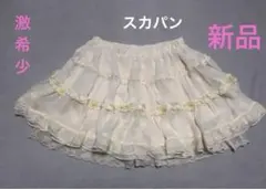 激希少 axes femmeスカパン　フリルキュロットミニスカート　リズリサ系